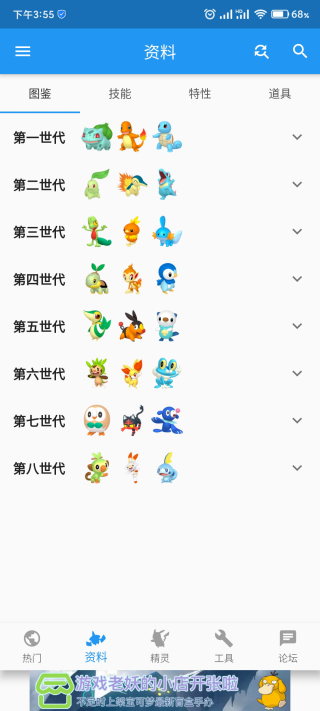口袋对战宝典app4